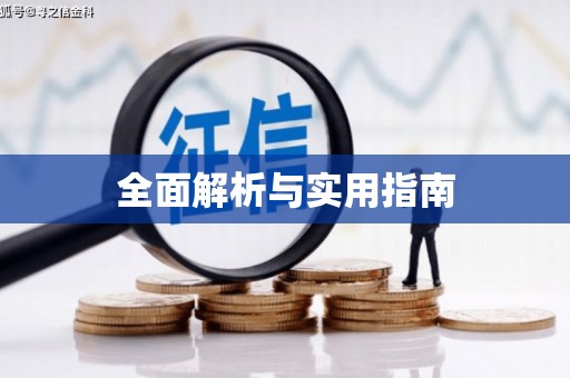 布袋全面解析与实用指南