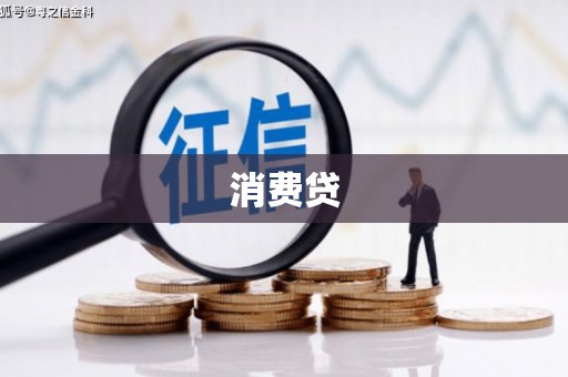布袋消费贷