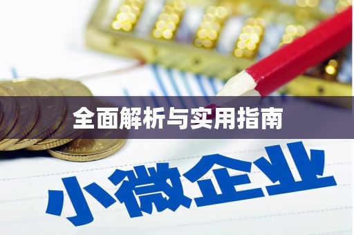 布袋全面解析与实用指南